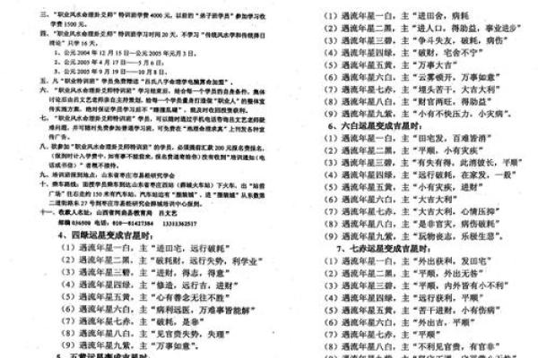 国学知识之八字“择日学”全解