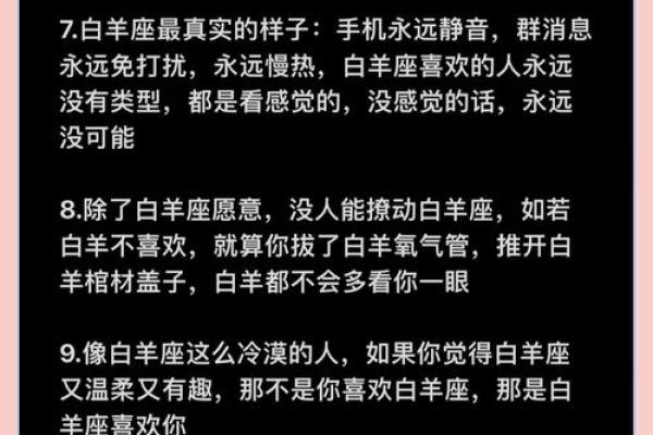 金牛白羊双向星座解析及相克匹配指南