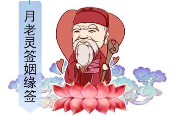 月老姻缘灵签7签