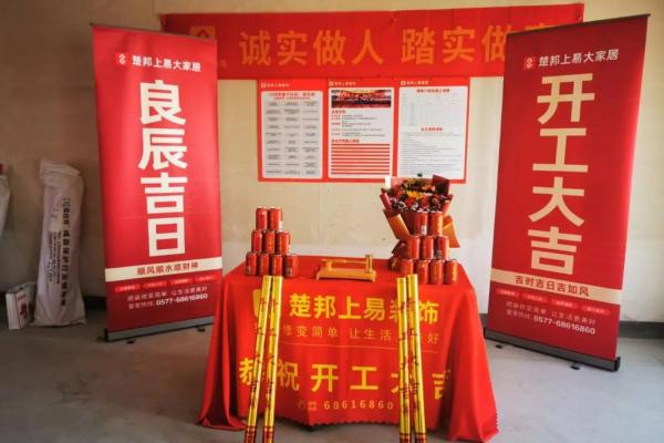 2024年二月装修开工吉日 修房造屋的良辰吉时