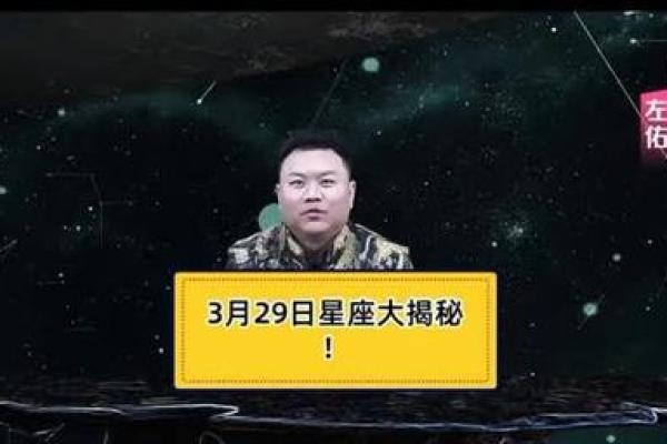 3月29日是什么星座