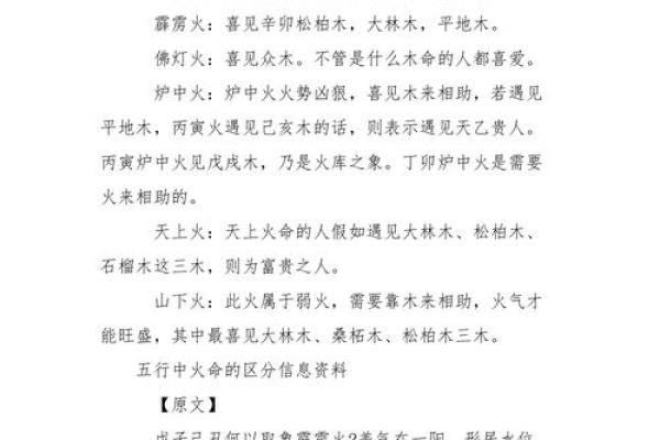 火命的适合往什么方位发展 火命的体质特征介绍