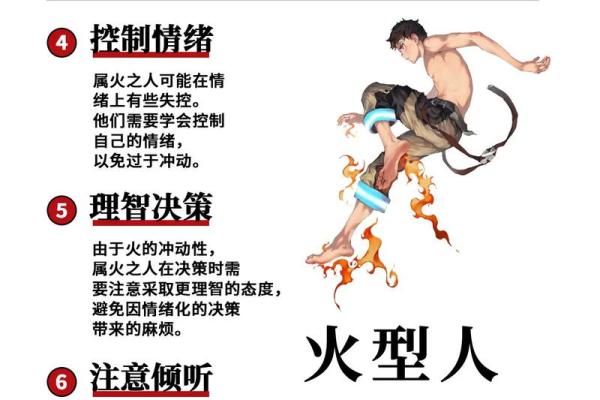 火命的适合往什么方位发展 火命的体质特征介绍