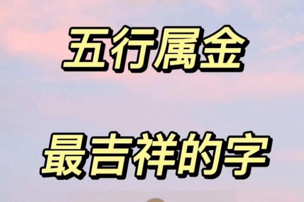 金命的财运事业方位  金命的人的财富运势