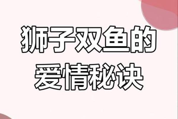 双鱼男和狮子女配对指数