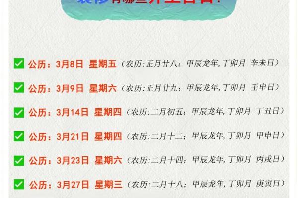 3月8日黄历吉凶宜忌查询