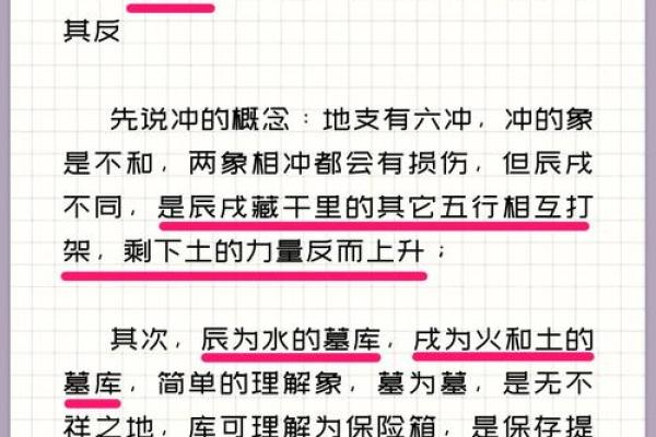 八字辰戌遥冲，详解影响及化解方法