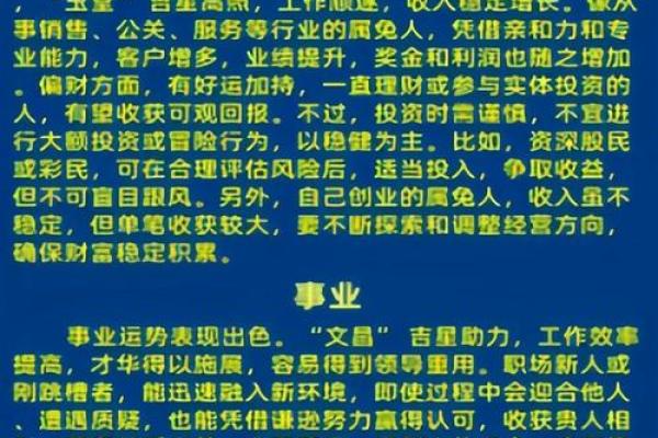 属兔去哪个城市工作好 生财方位坐北向南