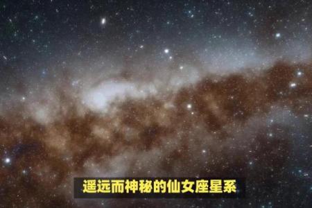星座知识 仙女星系里有生命吗