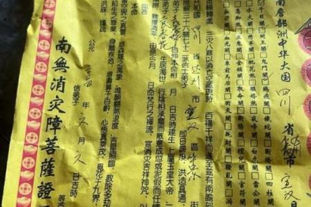 月老牵红线法事成功,月老姻缘和合表文