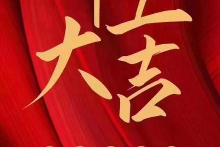 黄道吉日开业冲属？开业吉日相冲怎么办