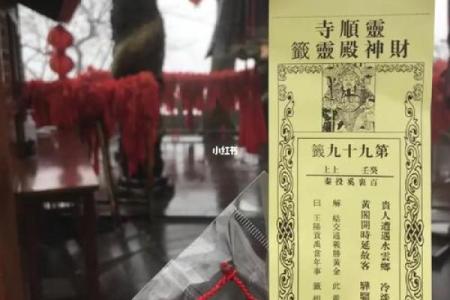 灵顺寺解签67签