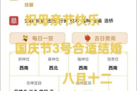 结婚吉日查询 2024年10月1日农历八月十五结婚好不好