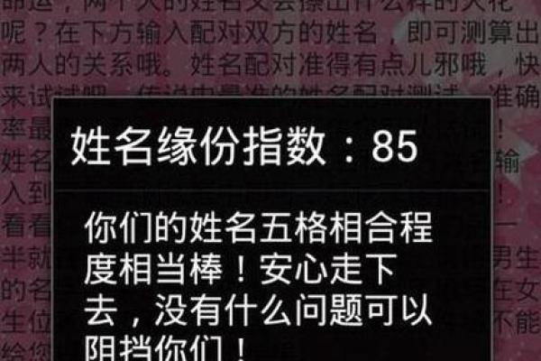 姓名配对测试缘分 姓名配对测试缘分免费？
