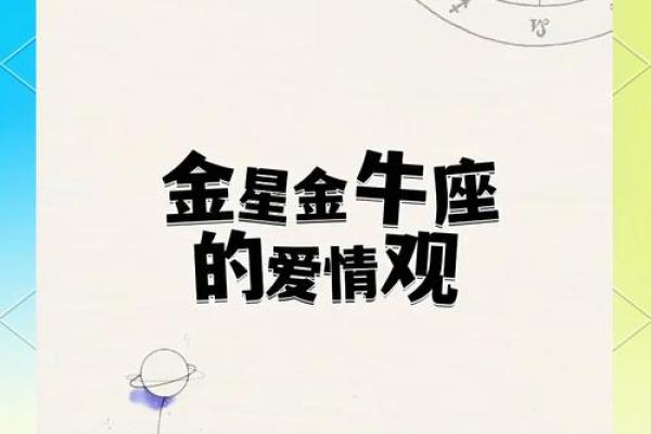 金星金牛座和金星射手座星座配对