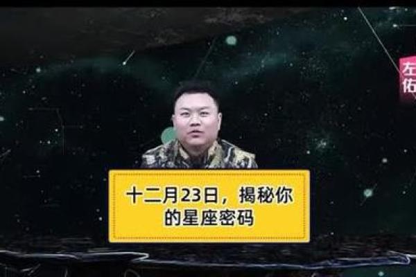 12月23日生日是哪个星座