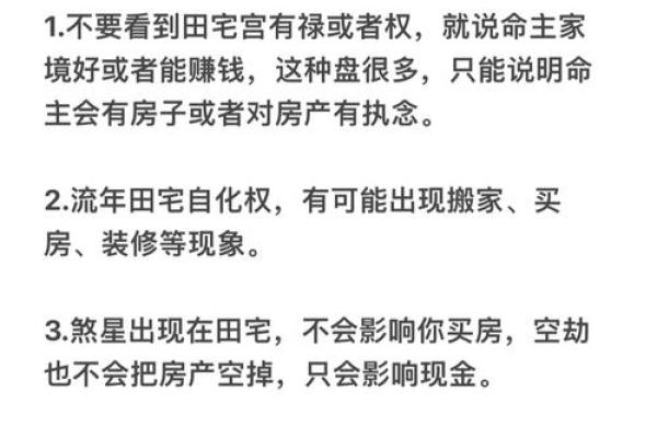 紫微斗数诸星落诸宫之：田宅宫