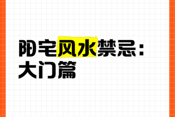 房屋风水神秘禁忌篇，不能不信