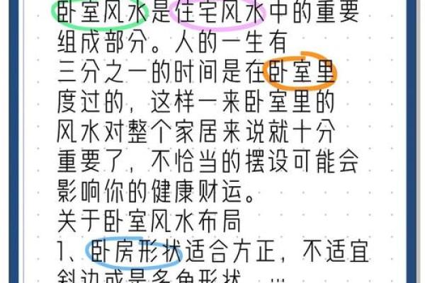 水命人的卧室方位要怎么摆放？水命人的性格特点如何？