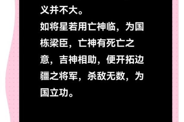 将星与八字