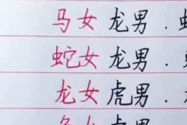 女马男蛇生肖配对姻缘