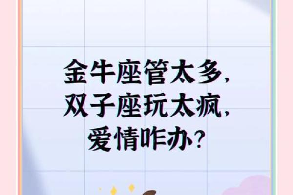 金牛座双子座 金牛座与双子座配对如何