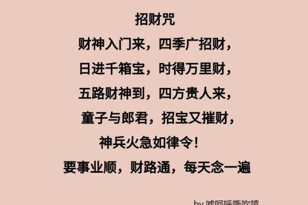 财神咒注音