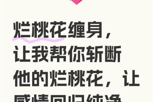 算命的说我烂桃花特别多  算命说的烂桃花是什么意思