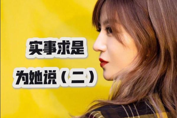 分析赵薇紫薇斗数