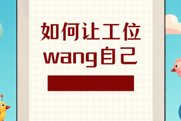 工作不愁，事事顺心的办公风水