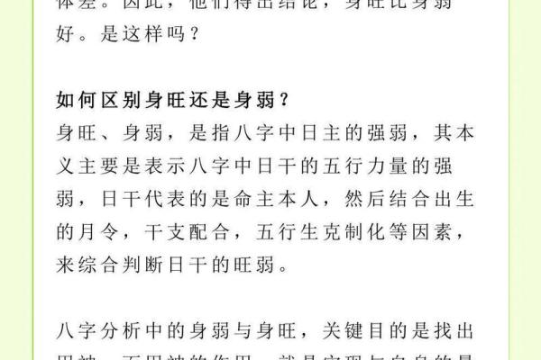 八字命理中的身旺与身弱