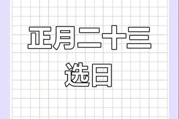 正宗的老黄历择吉日查询上梁择吉日
