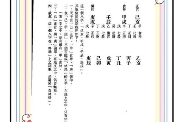 八字格局未入正格什么意思