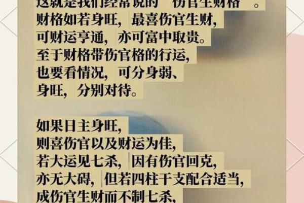 八字格局未入正格什么意思