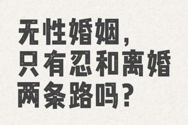 无婚姻八字
