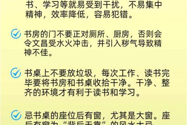 书房布置 风水禁忌