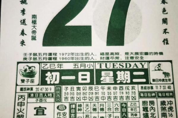 今日老黄历吉凶查询表大全