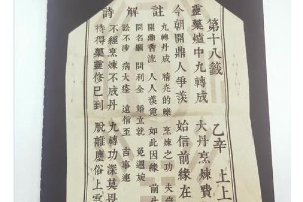 吕祖灵签第三十签：古人湘子得道