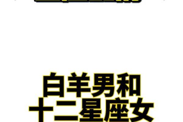 白羊星座男如何宠爱女友的方法