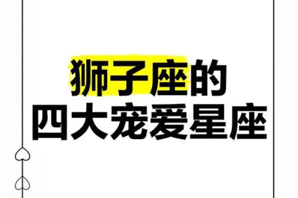 狮子座是什么象星座 狮子座是啥象星座