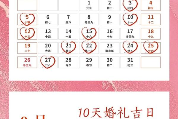结婚吉日520 结婚吉日2025？