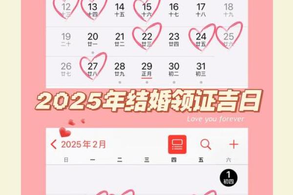 结婚吉日520 结婚吉日2025？