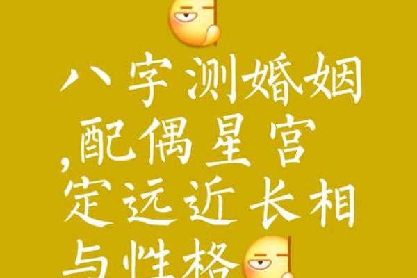 八字看配偶同乡,八字看配偶姓氏