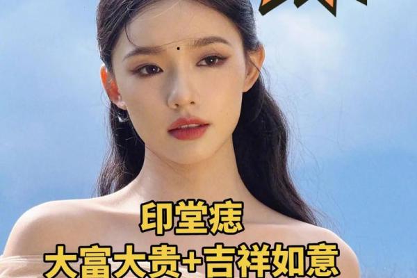 男人印堂有观音痣的人 有观音痣男人富贵尽显