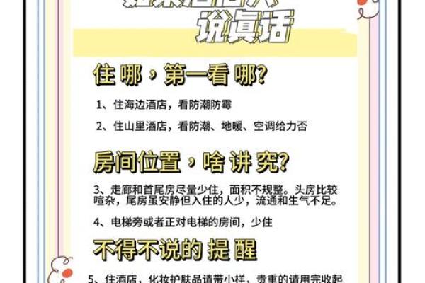 外出住酒店有那些风水禁忌