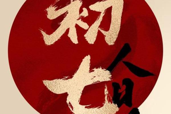 【福运长久，生之吉日】揭秘：这7个农历日出生的人最有前途！