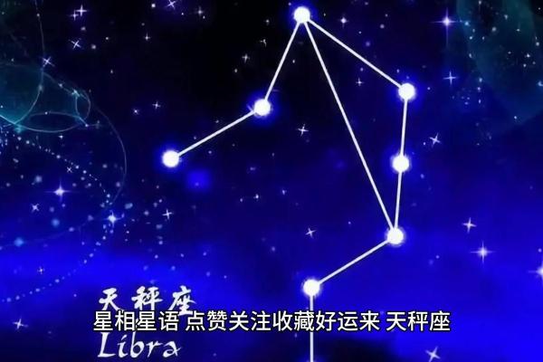 天平之后的星座有哪些特点？