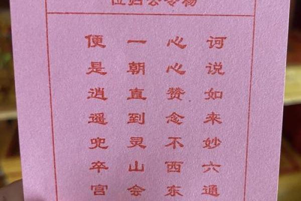道教灵签一百签注释