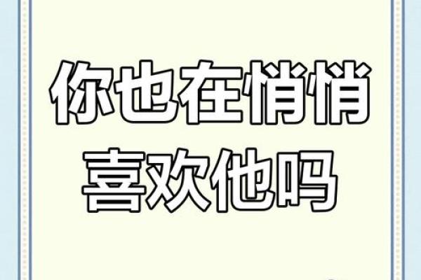 塔罗测试你暗恋的人会表白吗