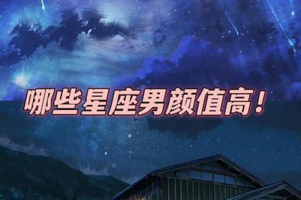 十二星座男颜值排名表最新